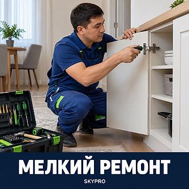 Мелкосрочные работы, Муж на час