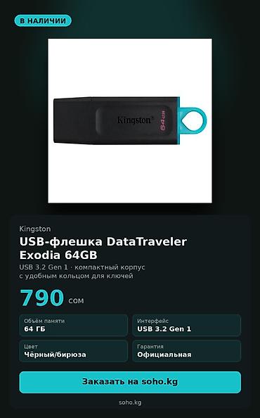 usb hdd: USB-флешка Kingston DataTraveler Exodia 64GB — компактная, быстрая — 1