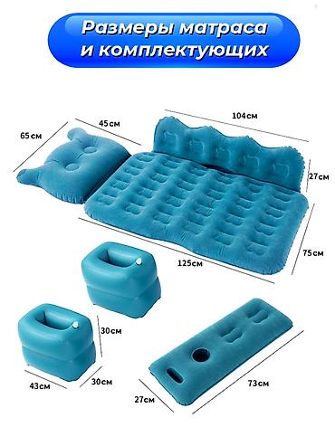 Другие аксессуары: Автомобильный надувной матрас в машину прекрасное дополнение к любому — 5