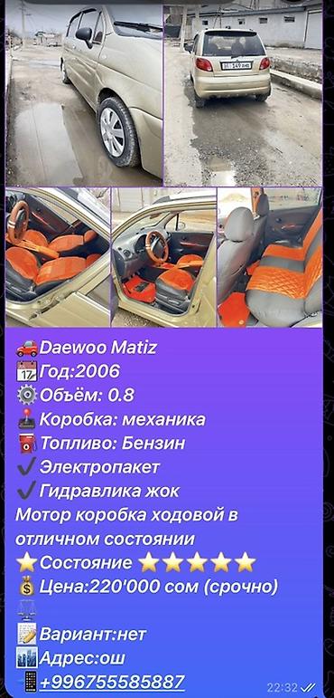Daewoo: Daewoo Matiz: 2006 г., 0.8 л, Механика, Бензин, Хэтчбэк — 9