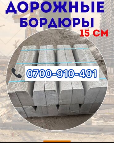 ковры в бишкеке фото цена: Жол бордюру, Басылган, Бетон, Жаңы