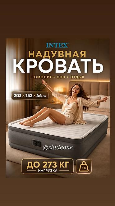 надувной спальный: Надувной матрас, Новый, Двуспальный, Intex, Платная доставка, длина - 203 см — 4