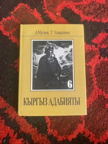 курсы по программированию бишкек: Книга: «Кыргыз адабияты», том 6 Авторы-составители: А. Мусаев, Т