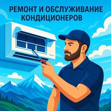 филлеры в бишкеке цена: Кондиционеры! все виды работ любой сложности -тех. обслуживание