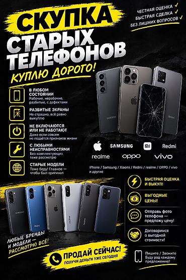 слив видео: Скупка старых телефонов — куплю дорого! Что принимаем: - Любые модели — 1