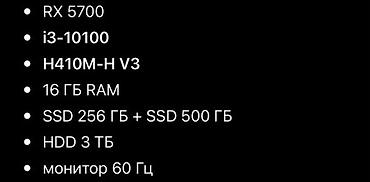 prodayu plotter: 🥇 ПК с RX 5700 * RX 5700 — видеокарта * i3-10100 — процессор * — 2