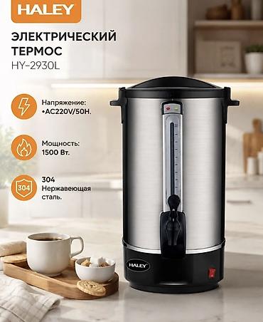 ☕ Электрический термос HALEY — горячая вода всегда под рукой! Для
