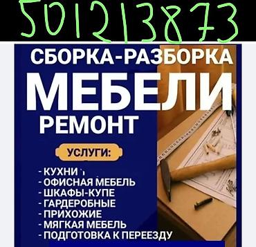 Услуги: Зборка розборка ремонт установка мебели на выездной всё делаем и — 1