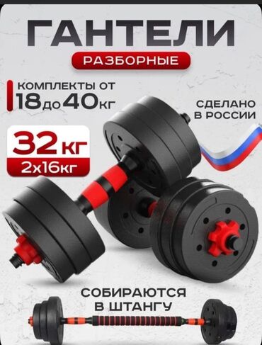 спортивные оборудование: Универсальный набор разборных гантелей, который трансформируется в