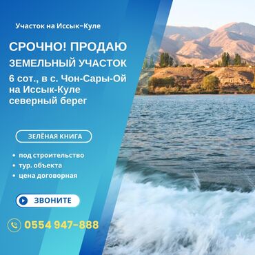 участки на ик: 6 соток, Курулуш