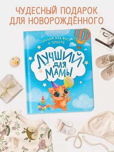 ghetto drive: Альбом для новорождённого “Мой первый альбом” / “Лучший для мамы” - — 2