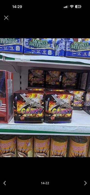 Фейерверки: 🎆🎆🎇🎆🎆Салюты Фейерверки и салютные батареи «Новый Век» — широкий выбор — 14