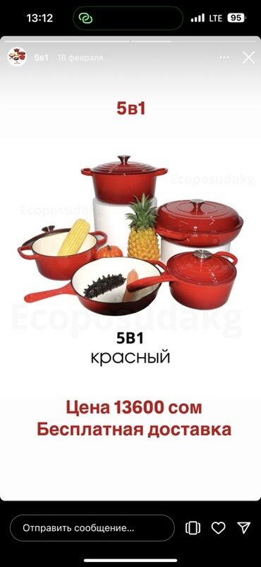 ариель 6 кг цена бишкек: Набор посуды 5в1 из чугуна с эмалированным покрытием красного цвета. В