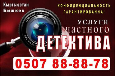 ночной охрана: Частный Детектив Услуги частного детектива Тихо и Надежно!