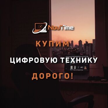 ноутбук новый недорого: Срочная скупка компьютерных и ноутбучных комплектующих! Скупаем