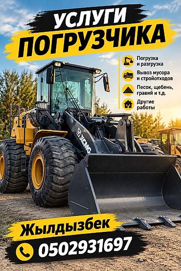 2 8: Услуги 3.2 кубового погрузчика Погрузчик!!!Погрузчик!!! Услуги — 1