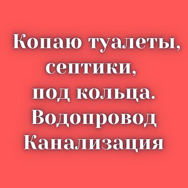 шлефовальная машинка: Канализационные работы | Копание канализации, Копание септика Больше 6 лет опыта