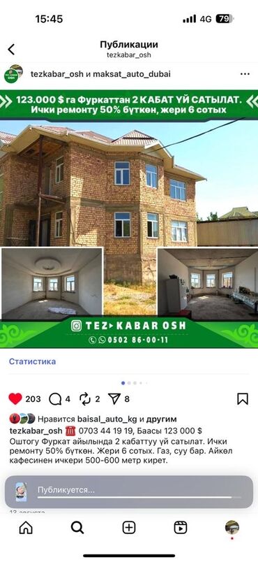 прдажа дом токмаке: ☎️ Баасы 115,000 $ Оштогу Фуркат айылында 2 кабаттуу уй сатылат