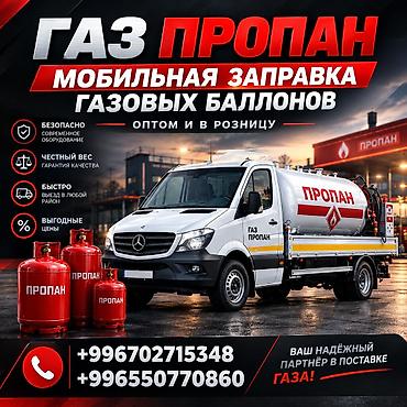 манометр высокого давления: Услуга: заправка газовых баллонов, газгольдер - Тип услуги — 3