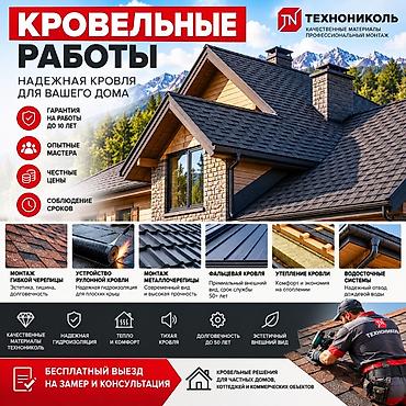 фальцевая: Кровельные работы под ключ Надежная кровля для частных домов — 1