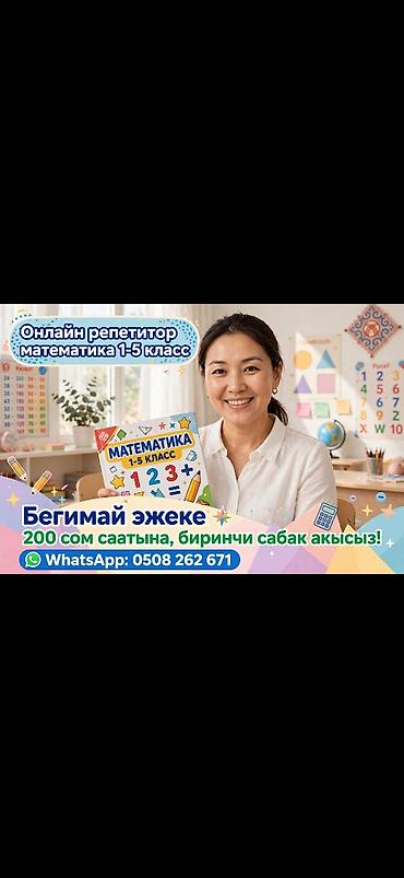 психолог на дом: Репетитор по математике — 1