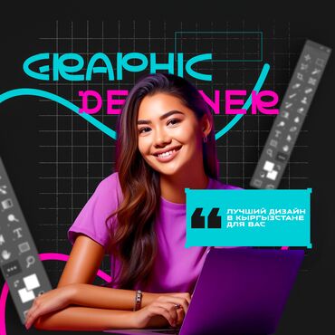 Графические дизайнеры: Графический дизайнер — 1