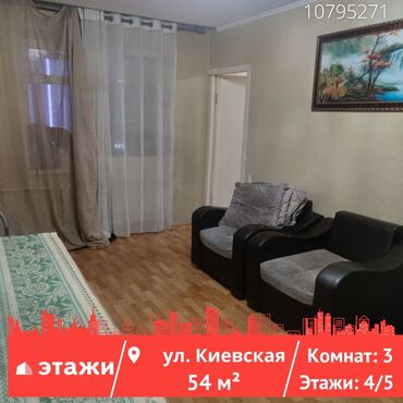 киевская советская: 3 комнаты, 54 м², Индивидуалка, 4 этаж