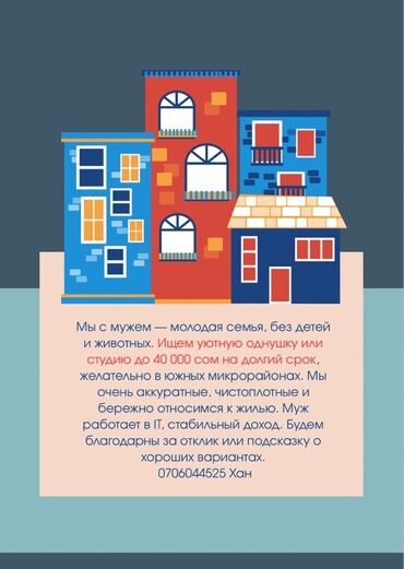 сдаю комнату долгосрочно: Снимем квартиру. Ищем уютную однокомнатную квартиру или студию на