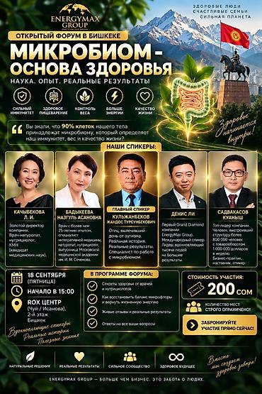 Красота и здоровье: Открытая встреча в Бишкеке: «Микробиом — основа здоровья» Тема — 3