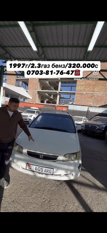 175 55 15: Honda Odyssey: 1997 г., 2.3 л, Газ, Минивэн — 1