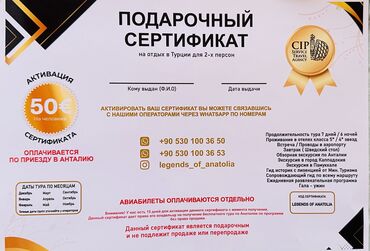 визы в турцию из бишкека: Продается подарочный сертификат в Турцию на 2 персоны на 7 дней