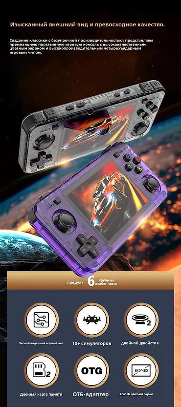 Видеоигры: Портативная игровая консоль Game Master R36H, 3.5” ‼️Установленные — 5