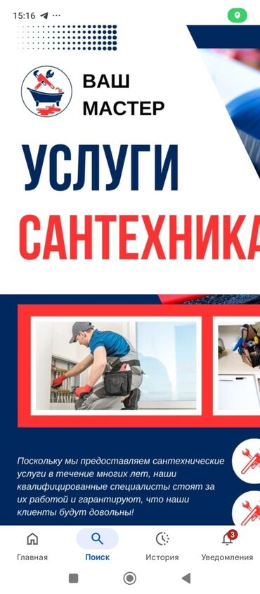вода 19л: Монтаж и замена сантехники Больше 6 лет опыта