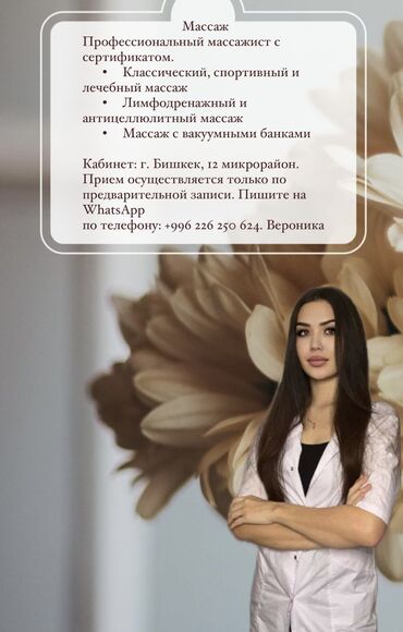 Массаж: Массаж | Спортивный массаж | Остеохондроз, Кифос, лордоз, Защемление седалищного нерва