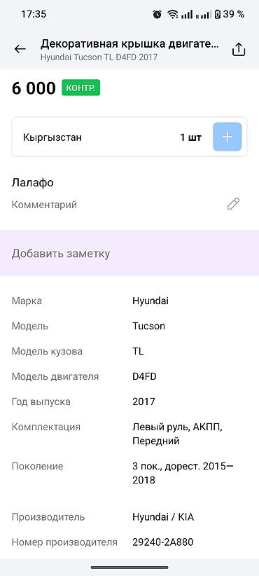 16v: Декоративная крышка двигателя Hyundai/Kia CRDi 16V - Применяемость — 3