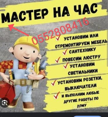 ремонт швейный машина: Мелкосрочные работы, Муж на час