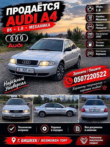 audi a4 b7: Audi A4: 1997 г., 1.8 л, Механика, Бензин, Седан — 1