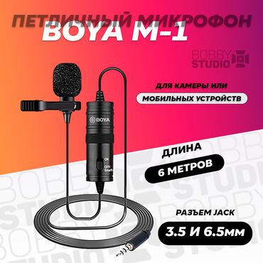 Студийные микрофоны: Микрофон Boya BY-M1 Оригинал (Бишкек) Микрофон Boya BY-M1