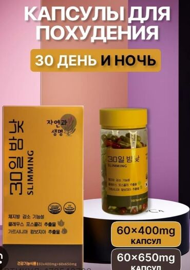 корейские капсулы для похудения как пить: День-Ночь Корейская капсула 30일 밤낮 (30 день/ночь) - это лучшая