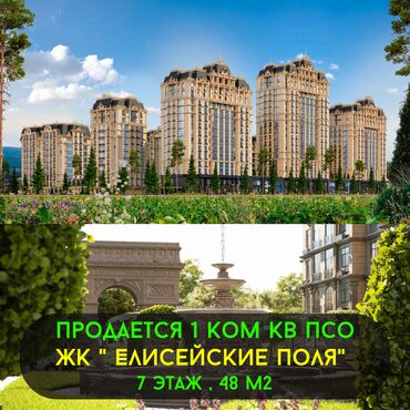 квартиры под псо бишкек: 1 комната, 48 м², Элитка, 7 этаж, ПСО (под самоотделку)