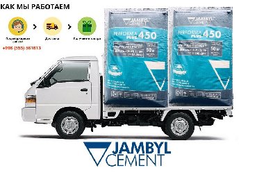цемент казахстан в Кыргызстан: Цемент! Цемент!
Жамбыл Цемент М450 оптом и в розницу.
Мы являемся оф