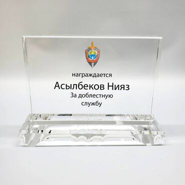 Нарды: Наградная атрибутика на заказ за короткие сроки, фотокристалл с Вашим