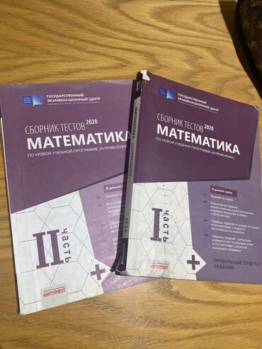 Testlər: Банк тестов по математике 1 и 2 часть 2020 год,обе за 9 азн