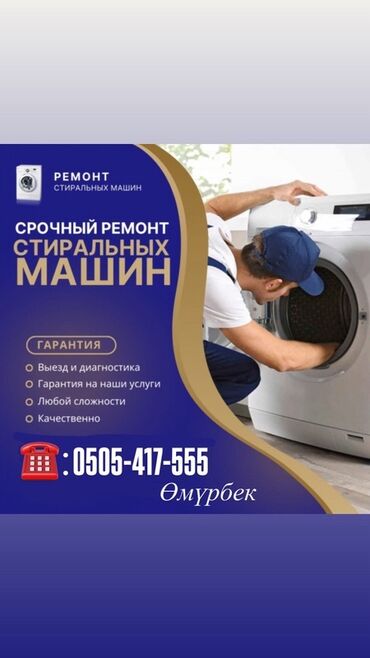 Sifarişlə əl işləri: Ремонт стиральных машин