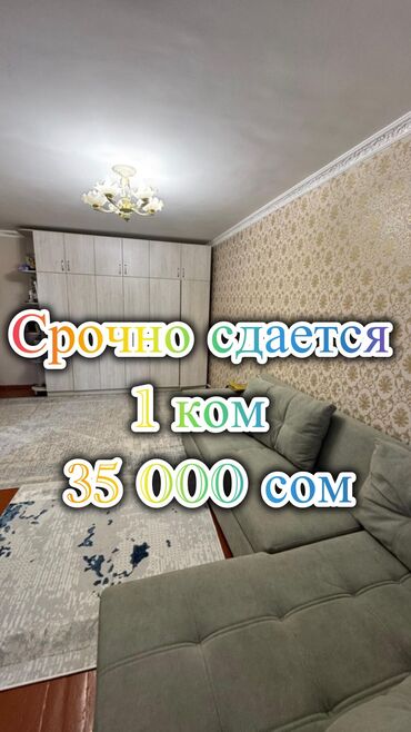 срочно продаётся 1 комнатная квартира в районе ошского рынка по улице кенсуйская: 1 комната, Агентство недвижимости, Без подселения, С мебелью полностью