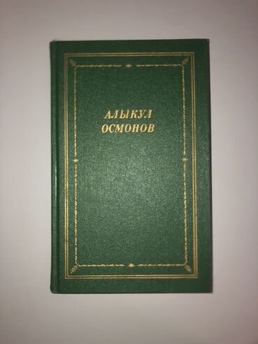 фазаиль амаль кыргызча: Поэзия, На русском языке
