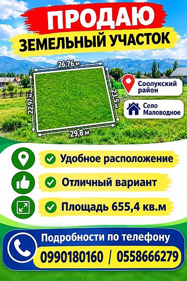 655 соток, Для строительства