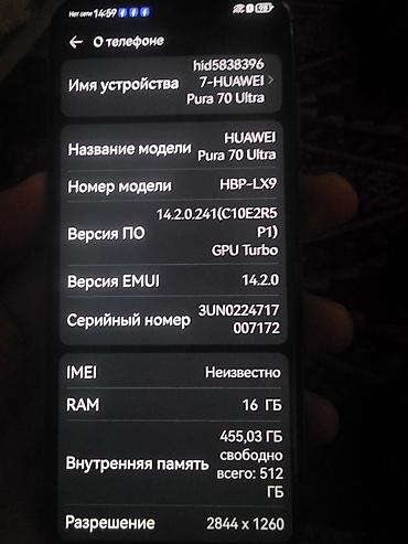 Мобильные телефоны и аксессуары: Huawei Pura 70 Ultra, Б/у, 512 ГБ, цвет - Черный — 3