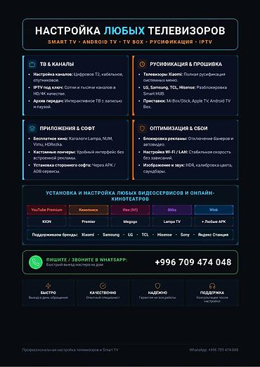 в связи выездом: 📺 Настройка и установка приложений на любые телевизоры! 🔧 Настрою: • — 1