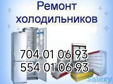 fridge: Услуга: ремонт холодильников. Описание: - Профессиональный ремонт — 1